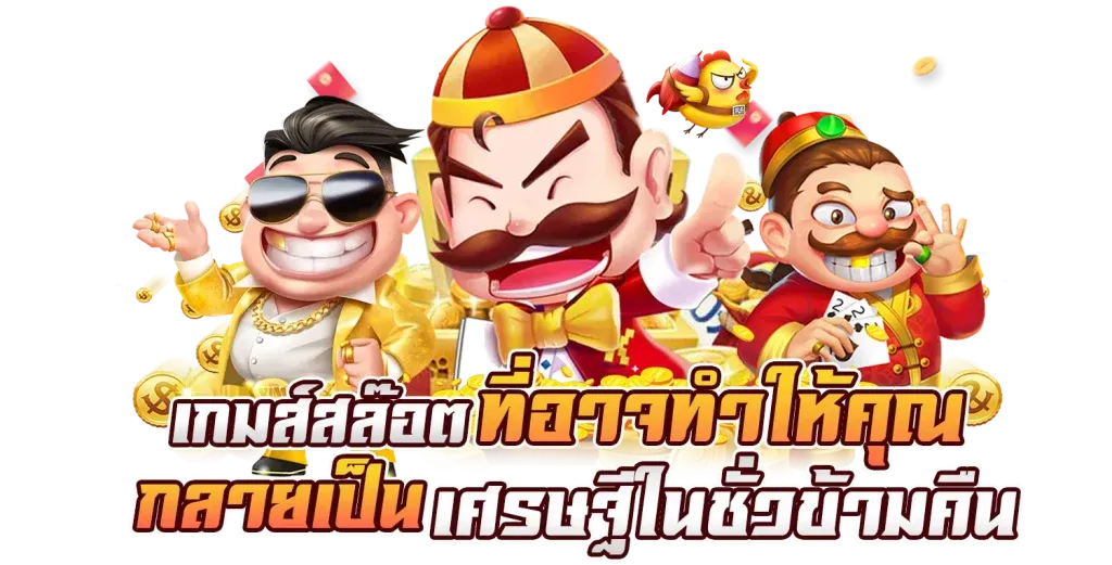 พนันออนไลน์ ทดลองเล่น